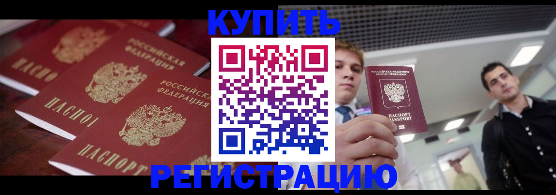 прописка ребенка в Марксе