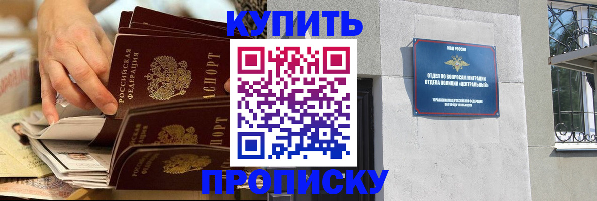 прописка законно в Марксе